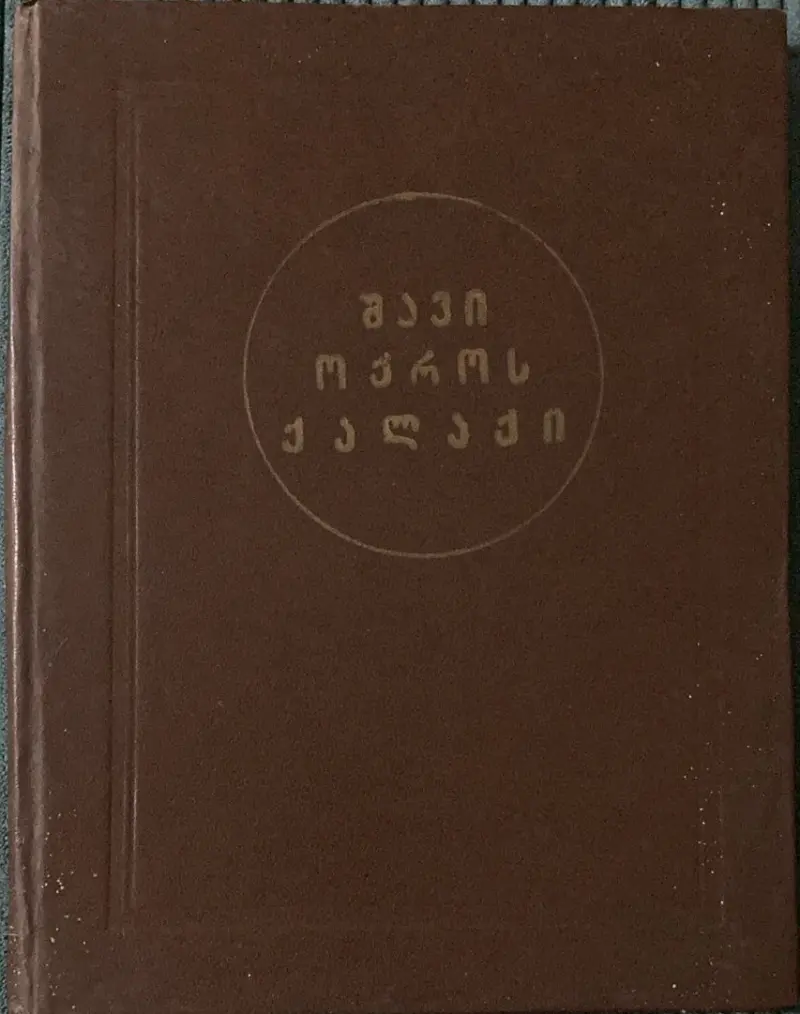 shavioqrosqalaqi